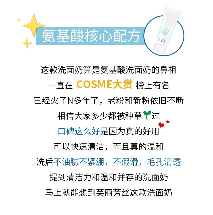 商品Freeplus|芙丽芳丝 氨基酸洗面奶,价格¥167,第1张图片详细描述