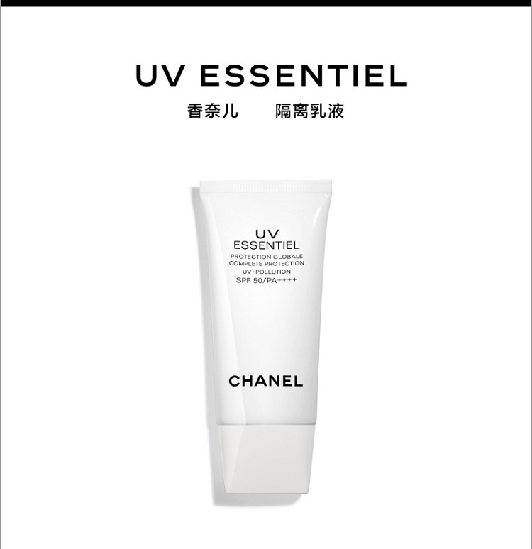 商品Chanel|Chanel香奈儿防护隔离乳液30ML,价格¥500,第2张图片详细描述