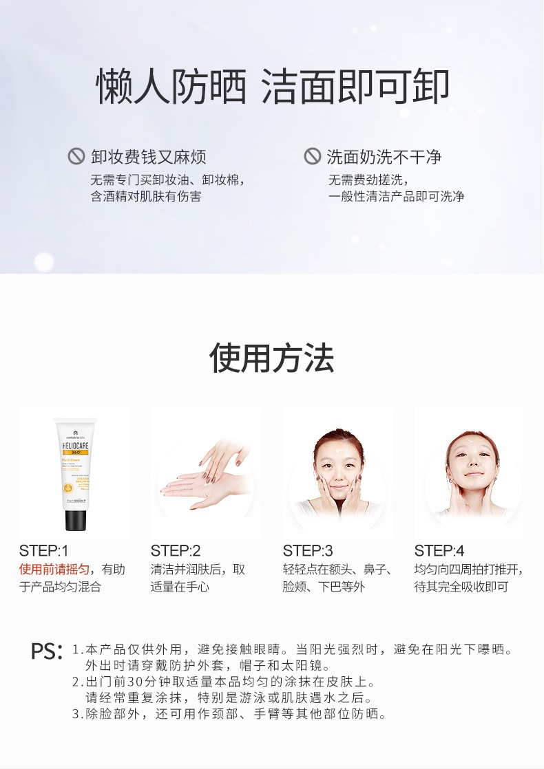 商品[国内直发] Heliocare|西班牙Heliocare/荷丽可Fluid 360°全光谱滋润防晒霜50mlSPF50保湿干皮,价格¥66,第11张图片详细描述