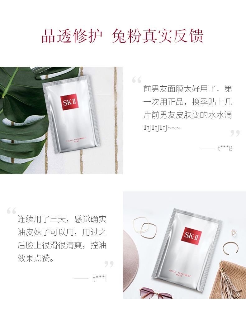 商品[国内直发] SK-II|SK-II 前男友面膜 10片装,价格¥661,第5张图片详细描述