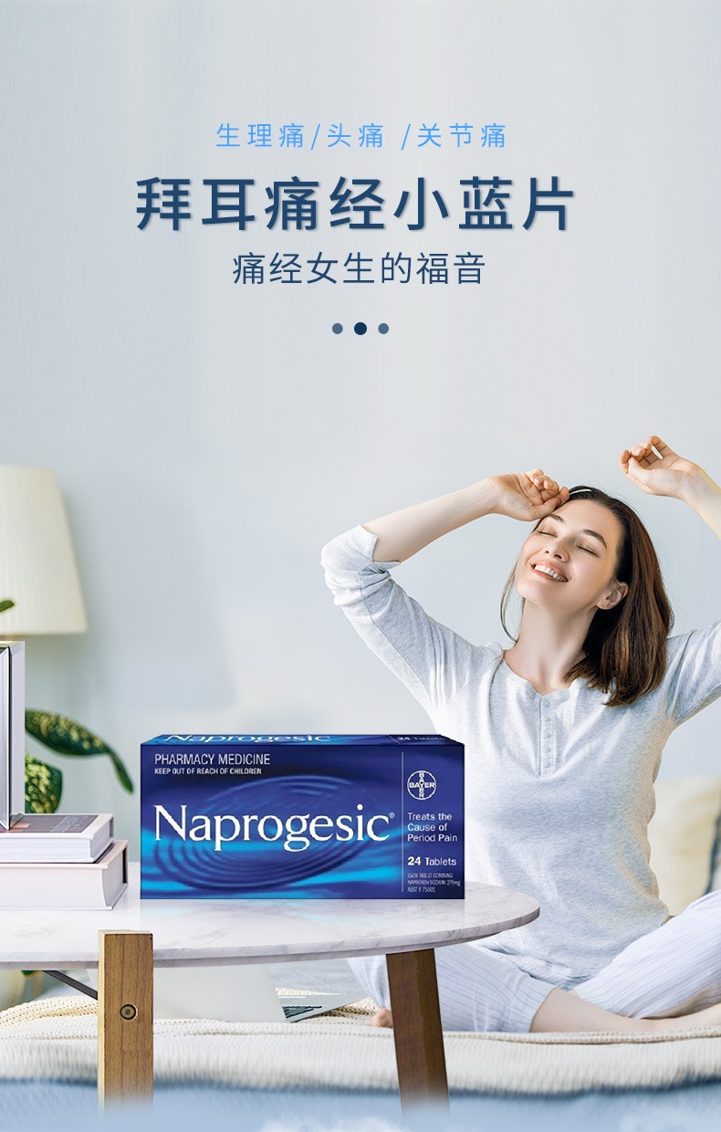 商品Bayer|Naprogesic拜耳痛经片 澳洲小蓝片德国naprogensic姨妈痛缓释片,价格¥115,第1张图片详细描述