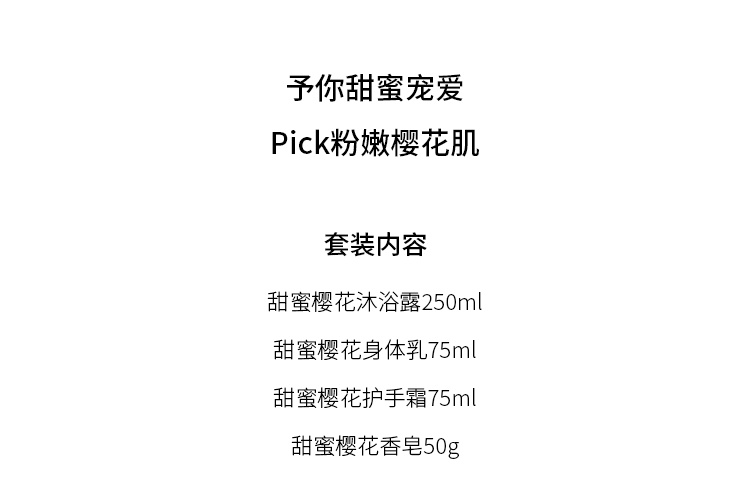 商品L'Occitane|欧舒丹2022限量甜蜜樱花护理套装 沐浴露250ml+身体乳75ml+护手霜75ml+香皂50g,价格¥343,第8张图片详细描述
