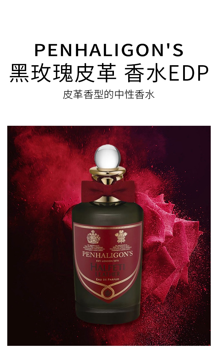 商品Penhaligon's|PENHALIGON'S潘海利根 黑玫瑰皮革 中性香水EDP 100ml,价格¥1225,第2张图片详细描述