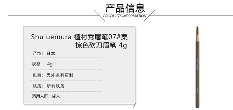 商品Shu Uemura|Shu uemura植村秀眉笔07(栗棕色) 4g,价格¥162,第2张图片详细描述