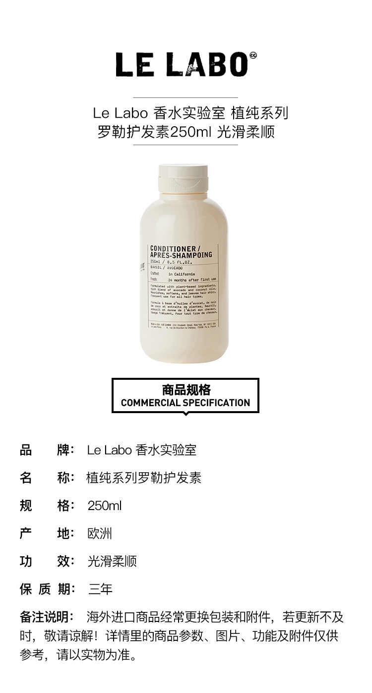 商品Le Labo|LE LABO香水实验室 植纯系列护发素250ml 光滑柔顺,价格¥343,第2张图片详细描述