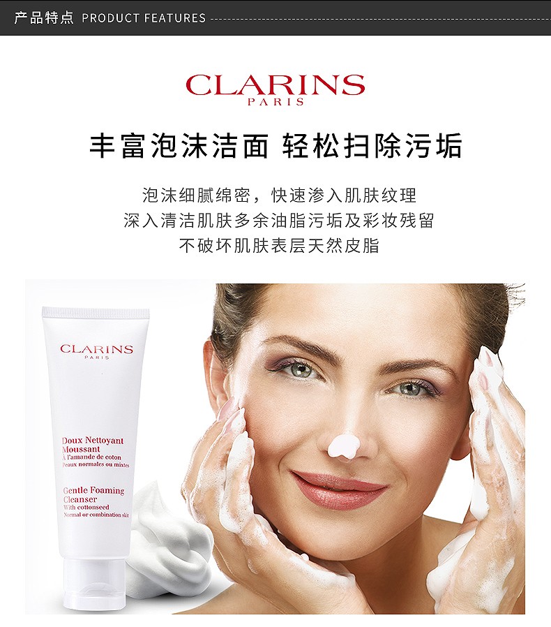 商品Clarins|包邮｜CLARINS/娇韵诗 温和泡沫洁面膏 125ML 新旧版本随机发【香港直发】,价格¥121,第4张图片详细描述