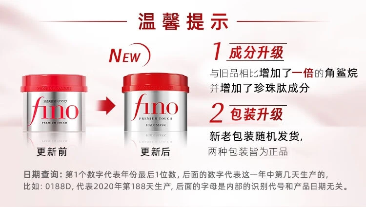 商品[国内直发] FINO|FINO免蒸顺滑烫染修护发膜230g,价格¥57,第1张图片详细描述