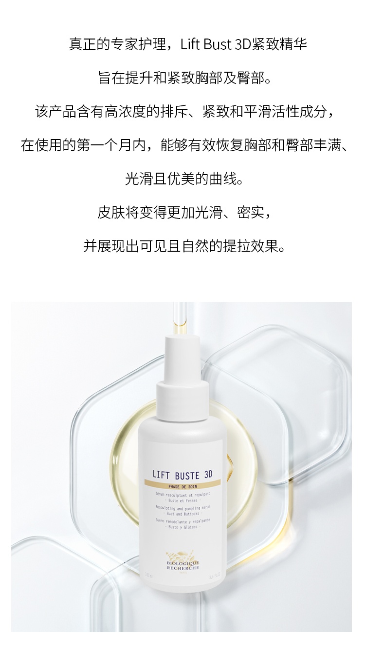 商品Biologique Recherche|原液之谜3D臀胸紧致精华 100ml 丰满光滑自然提拉,价格¥864,第4张图片详细描述