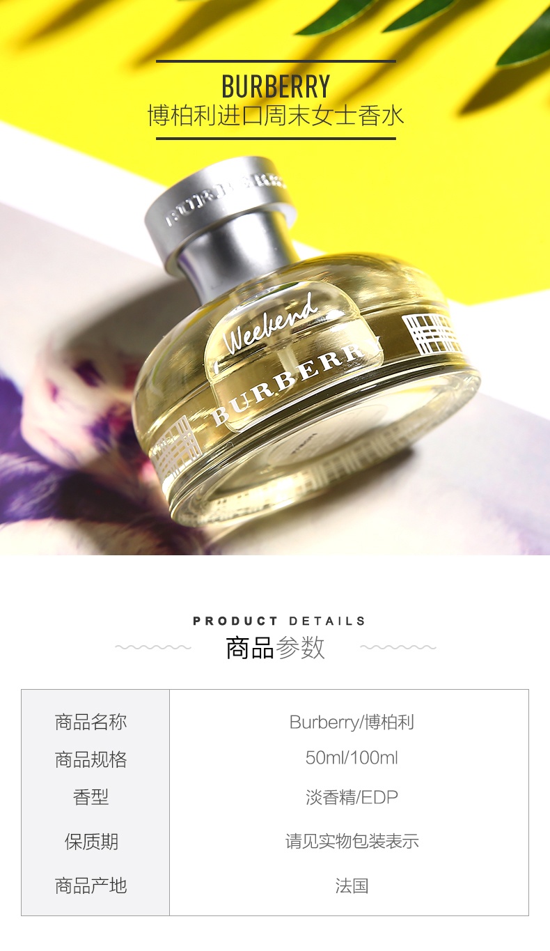 商品Burberry|BURBERRY/博柏利巴宝莉Weekend周末女士香水30-50-100ml,价格¥232,第1张图片详细描述