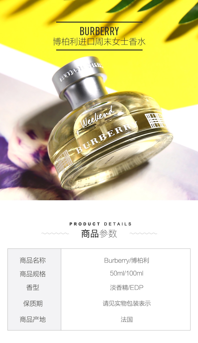 商品Burberry|BURBERRY/博柏利巴宝莉Weekend周末女士香水30-50-100ml,价格¥234,第1张图片详细描述