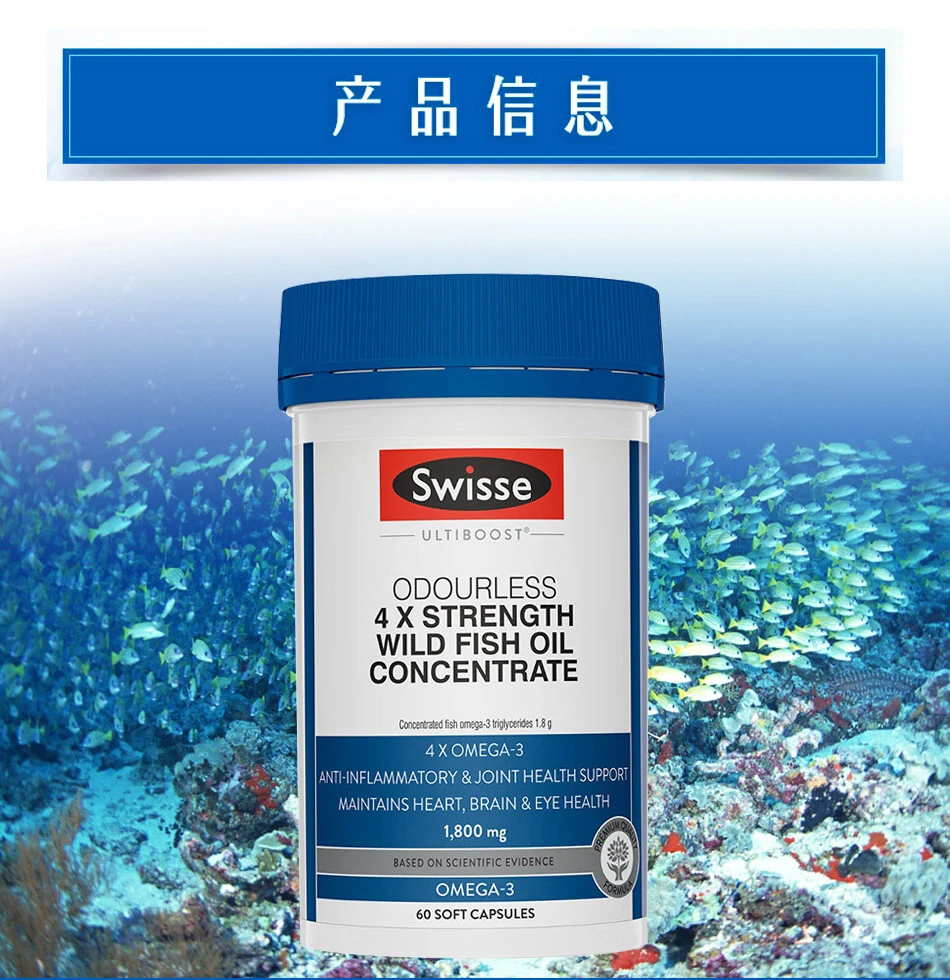 商品[国内直发] Swisse|Swisse四倍浓缩深海鱼油胶囊60粒1800mg（澳）,价格¥158,第8张图片详细描述