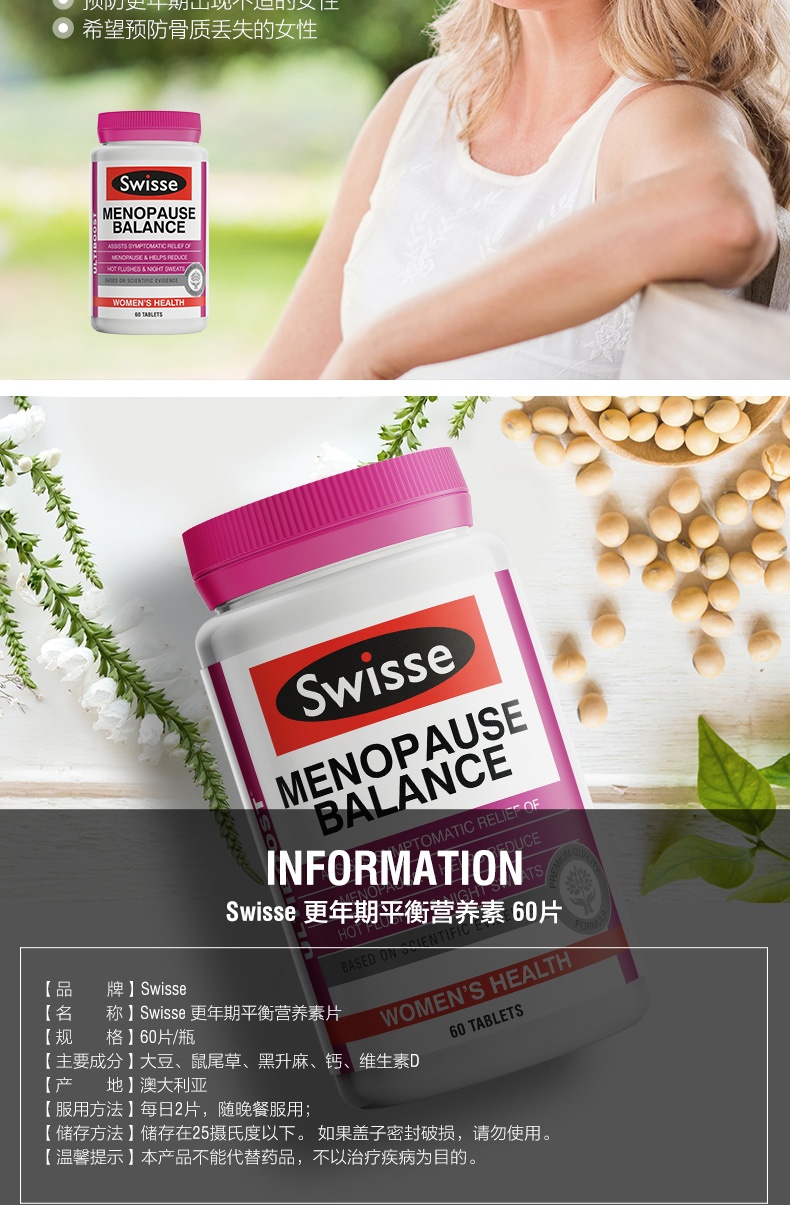 商品Swisse|斯维诗 更年期平衡片60粒 调节身体保养卵巢（新老版本随机发）,价格¥244,第3张图片详细描述