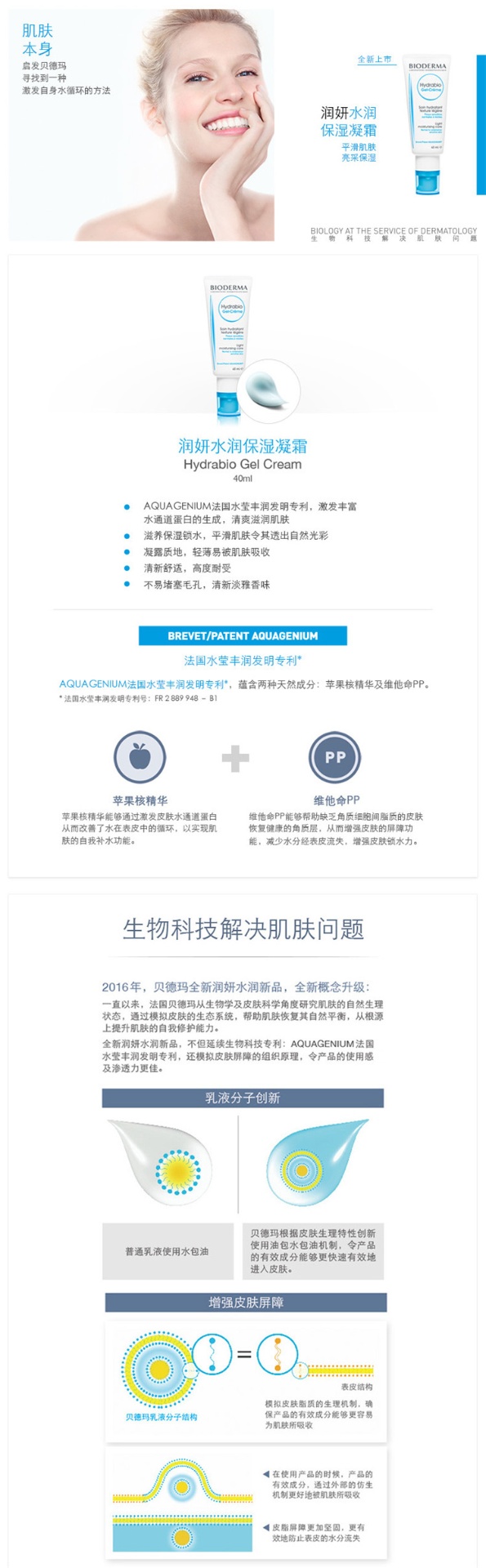 商品Bioderma|Bioderma贝德玛润妍水润保湿凝霜40ML,价格¥186,第7张图片详细描述