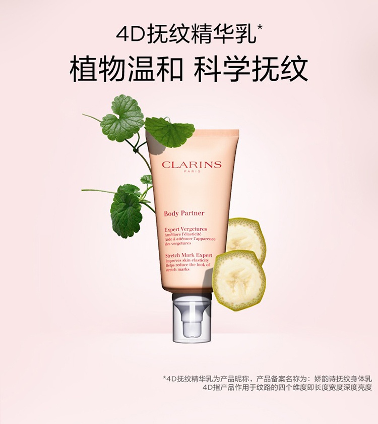 商品Clarins|娇韵诗 2022年限量孕妇淡化纹路身体护理礼盒套装 6件套（含身体护理油100ml+抚纹身体乳175ml+乳霜30ml+日霜15ml舒柔乳30ml+睫毛膏3ml））,价格¥536,第6张图片详细描述