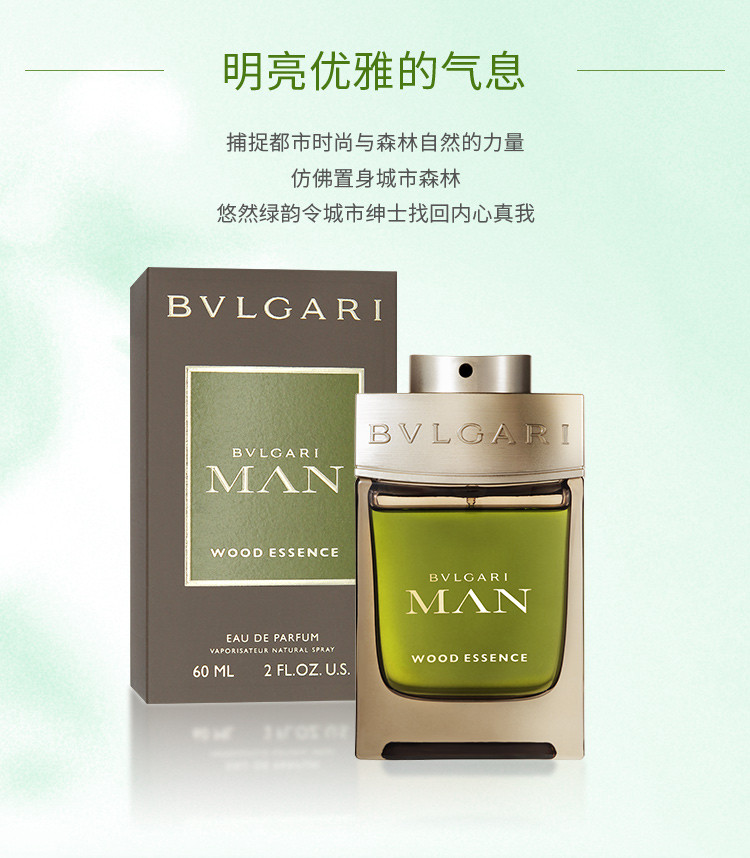商品[国内直发] BVLGARI|宝格丽城市森林男士香水60ml/100ml,价格¥882,第4张图片详细描述