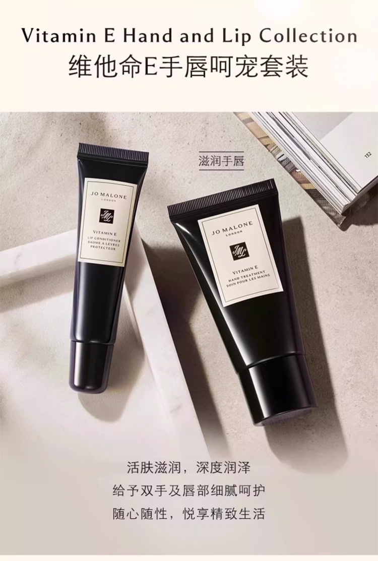 商品Jo Malone London|祖玛珑 维他命E手唇呵宠套装 唇蜜15ml+护手霜30ml,价格¥418,第8张图片详细描述