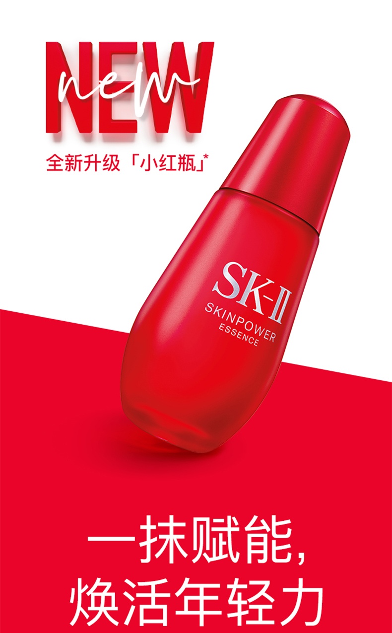 商品SK-II|SK-II小红瓶精华液 滋润紧致 细腻平滑 50/75ml,价格¥960,第1张图片详细描述