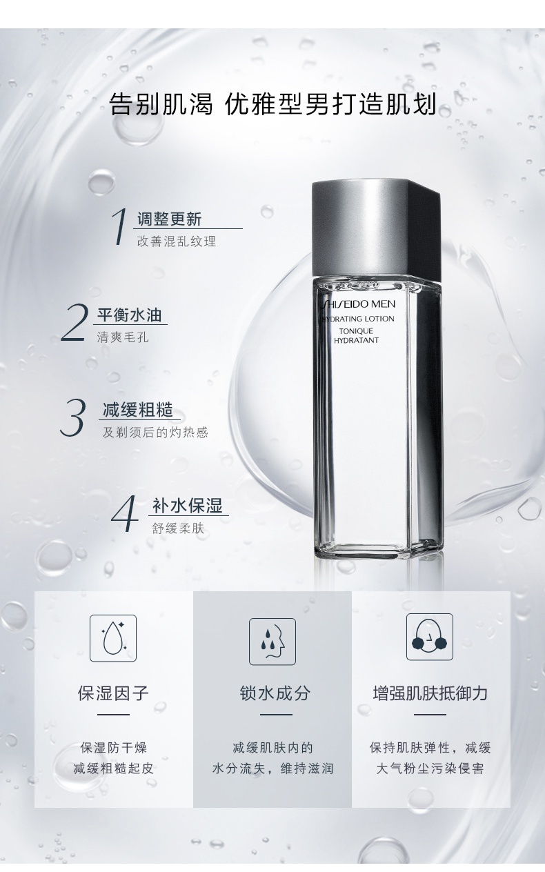 商品Shiseido|资生堂 男士水乳套装 平衡水油 减缓粗糙 精华水+滋润乳,价格¥263,第3张图片详细描述
