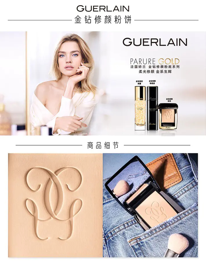 商品Guerlain|清爽定妆自然遮瑕娇兰金钻修颜粉饼柔光修颜金采生辉【香港直邮】,价格¥413,第2张图片详细描述