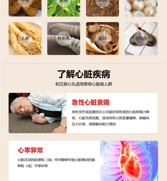 商品KYUSHIN|2盒 日本进口救心制药和汉炼成救心丹丸缓解心悸突发性眩晕气喘益气强心补心通阳安神 120粒,价格¥981,第4张图片详细描述