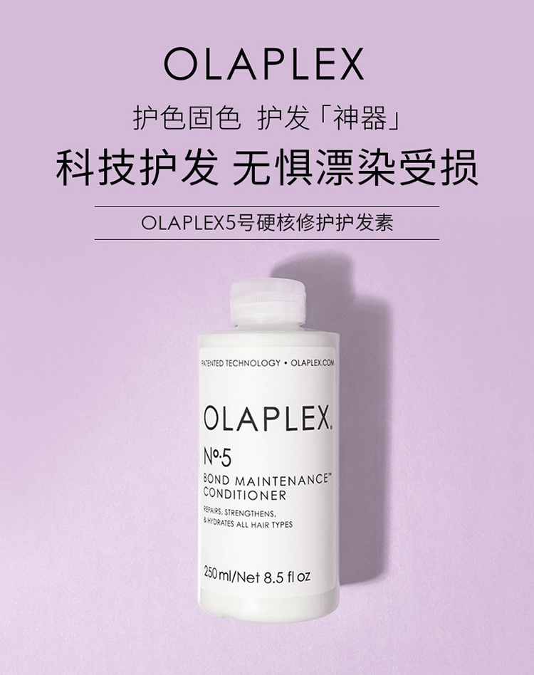 商品Olaplex|OLAPLEX 5号深层修护护发素250ml 改善毛躁干枯受损,价格¥203,第2张图片详细描述