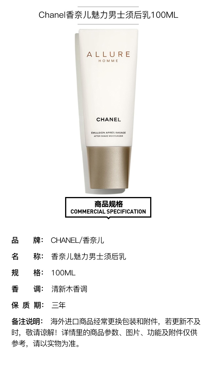 商品Chanel|Chanel香奈儿 魅力男士须后乳100ml,价格¥606,第2张图片详细描述