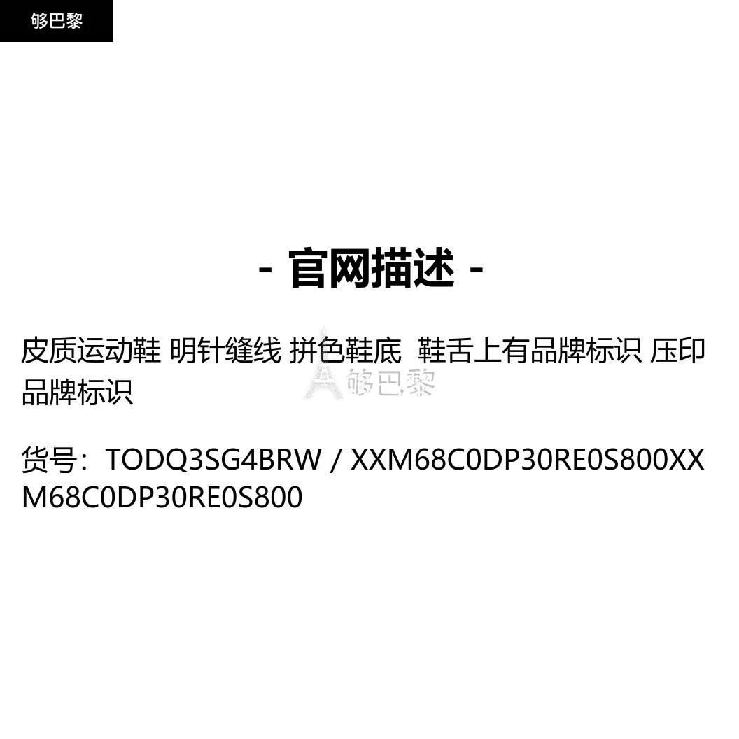 商品Tod's|【特惠8.7折】包邮包税【预售7天发货】 TOD'S 男士 休闲运动鞋 低帮运动鞋  XXM68C0DP30RE0S800 TODQ3SG4BRW,价格¥4785,第2张图片详细描述