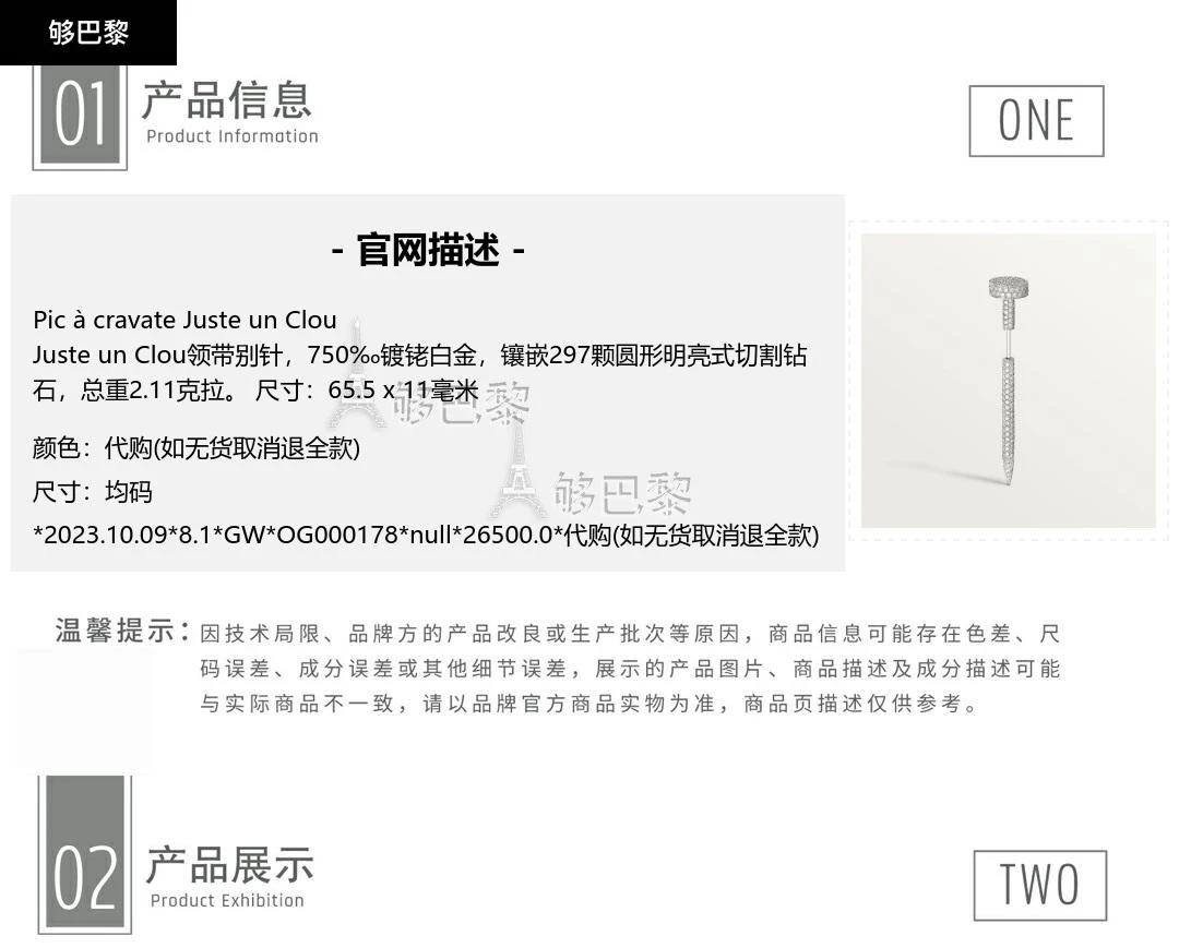 商品Cartier|包邮包税【预售7天发货】 CARTIER 23秋冬 女士 领带夹 Juste un Clou领带夹 OG000178,价格¥227903,第2张图片详细描述