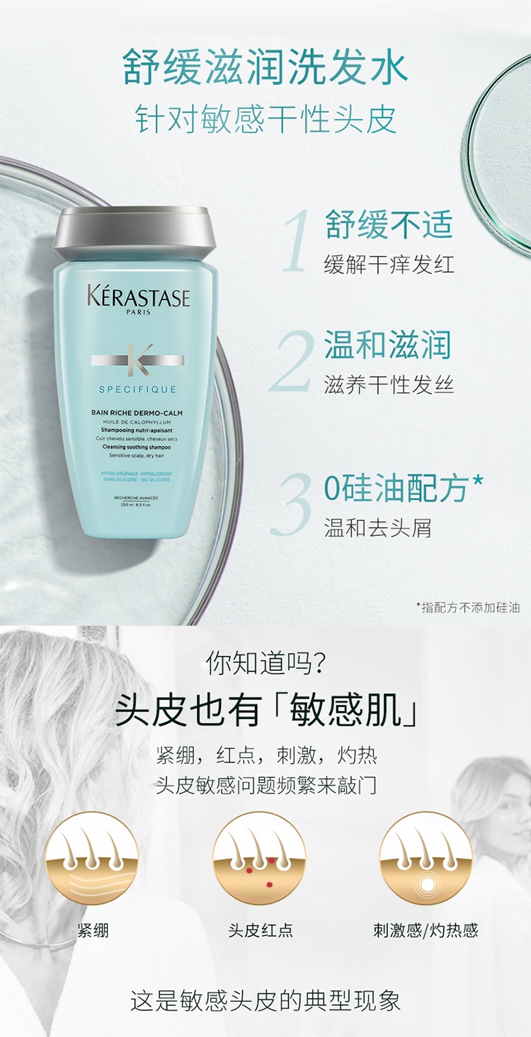 商品Kérastase|卡诗舒缓滋润护发洗发水250ml,价格¥215,第3张图片详细描述