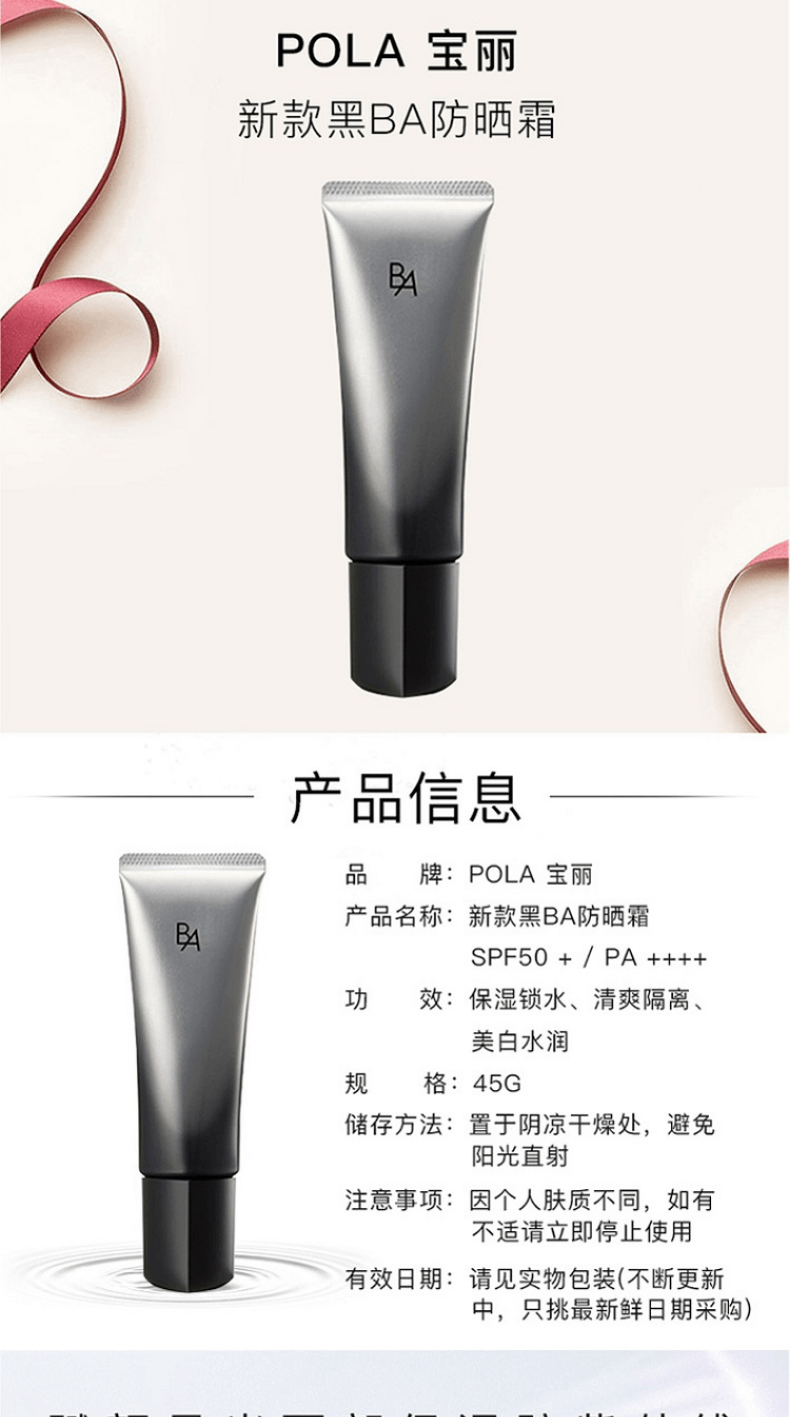 商品POLA|POLA 宝丽新版黑BA高能防晒霜 SPF50+ PA++++45g隔离,价格¥651,第2张图片详细描述