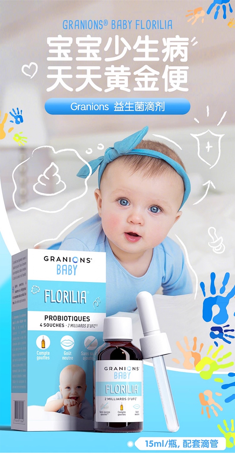 商品Granions|格兰宁益生菌滴剂 15ml 呵护调理肠胃顺畅便便,价格¥196,第5张图片详细描述