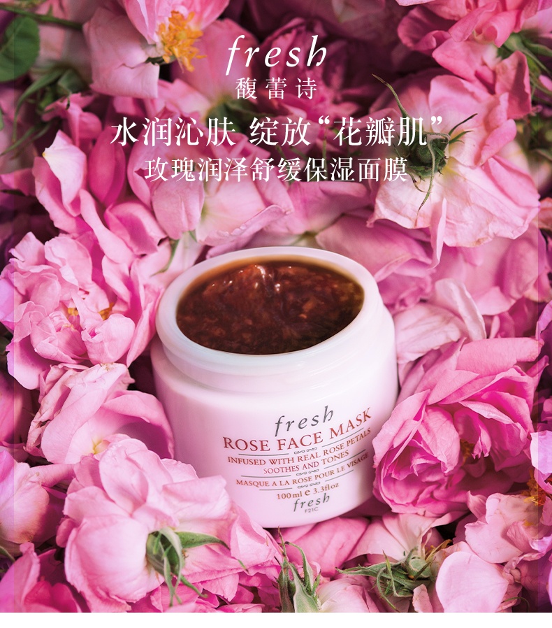 商品Fresh|馥蕾诗 玫瑰润泽保湿舒缓面膜 100ml 涂抹式花瓣面膜 啫喱质地 舒缓保湿,价格¥359,第1张图片详细描述