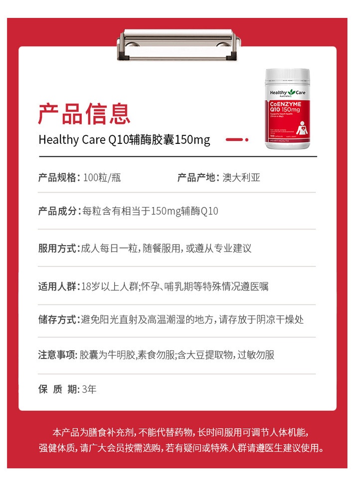 商品[国内直发] Healthy Care|Healthy Care 呵护心脏辅酶 Q10软胶囊 100粒 呵护健康日常保养补充,价格¥190,第4张图片详细描述