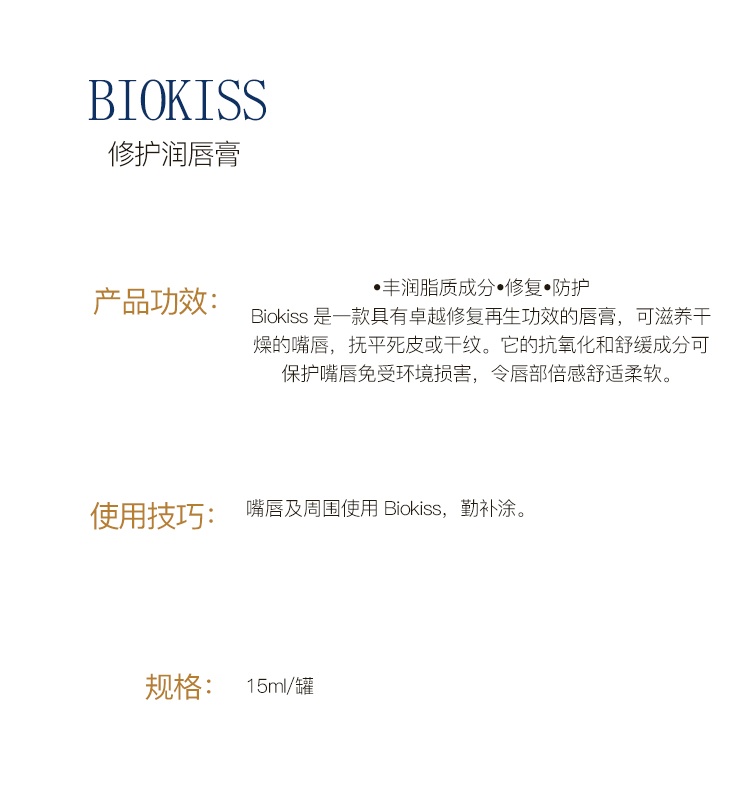 商品Biologique Recherche|Biologique Recherche 原液之谜 修护润唇膏 15ml,价格¥463,第3张图片详细描述