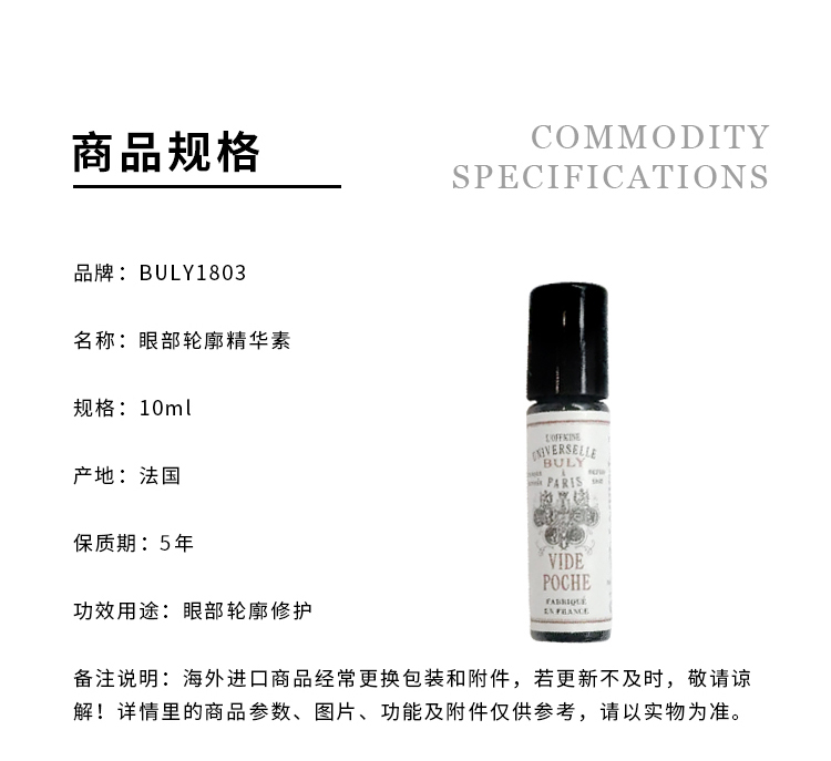 商品Buly1803|眼部轮廓精华素滚珠笔10ml 持久舒缓,价格¥278,第5张图片详细描述