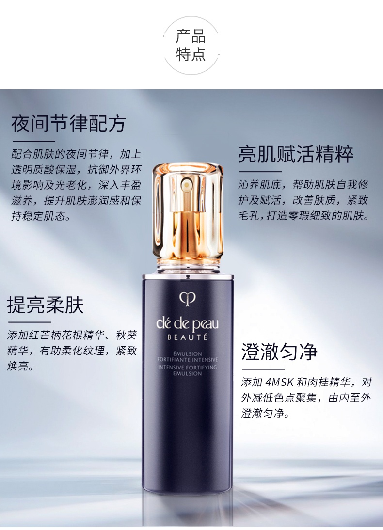 商品[国内直发] Cle de Peau|CPB肌肤之钥光采赋活夜间乳125ml,价格¥1100,第2张图片详细描述