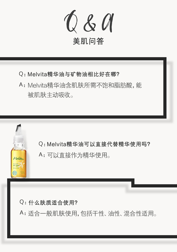 商品Melvita|蜜葳特莹润摩洛哥坚果仁油50ml 补水滋养阿甘油,价格¥148,第6张图片详细描述