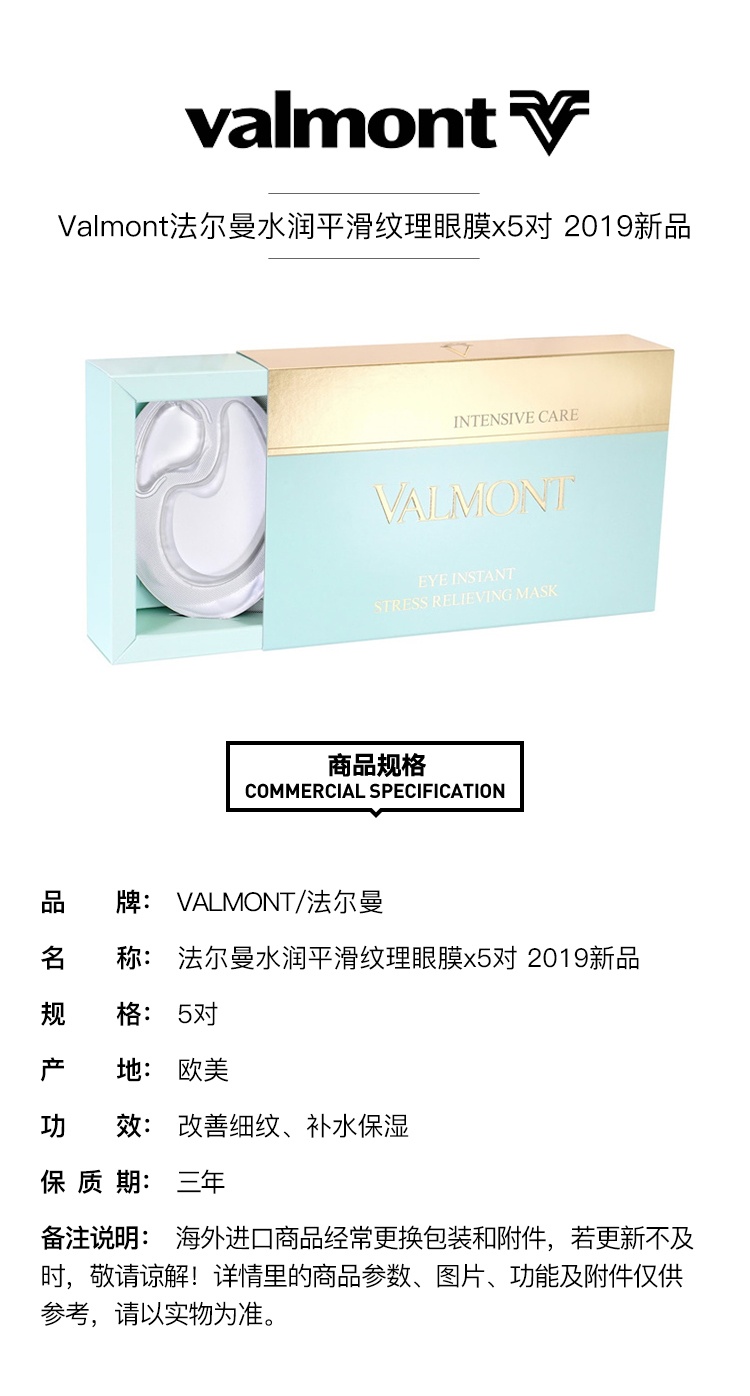 商品Valmont|法尔曼 法国直邮 水润平滑纹理眼膜x5对 眼部精华眼部护理,价格¥729,第4张图片详细描述