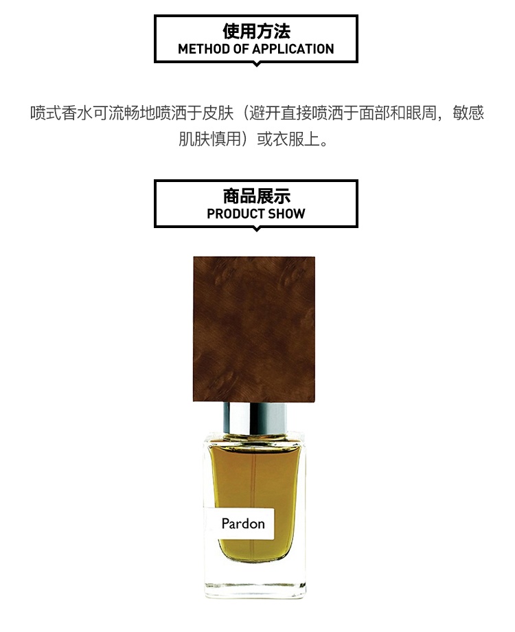 商品NASOMATTO|Nasomatto 纳斯马图「宽恕」男士香水 EDP香精 30ml 木质香调,价格¥797,第4张图片详细描述