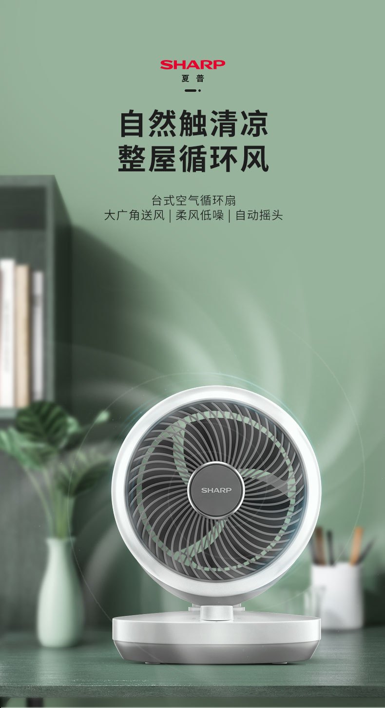 商品[国内直发] SHARP|夏普 （SHARP）台扇空气循环扇电风扇家用涡型风换气扇广角远距送风循环扇轻音风扇PJ-CA200B 白灰（SIAA认证材料+香薰驱蚊）,价格¥193,第1张图片详细描述