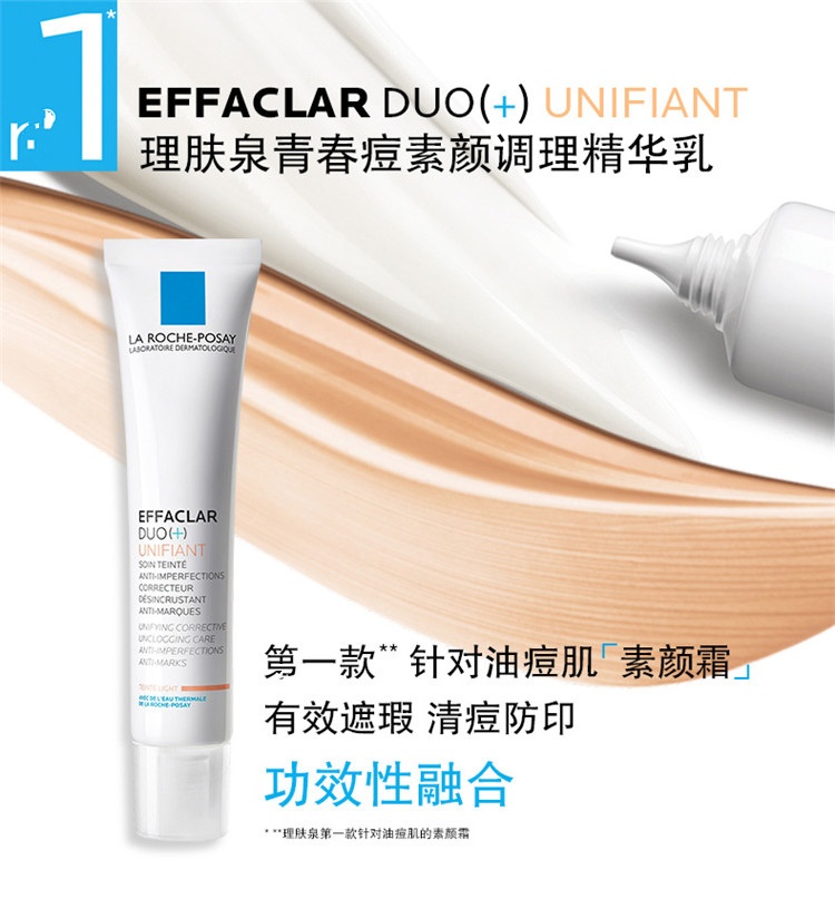 商品La Roche Posay|理肤泉 青春痘素颜调理精华乳40mlDUO乳(乳液霜面清痘精华 控油） LIGHT自然色,价格¥168,第5张图片详细描述