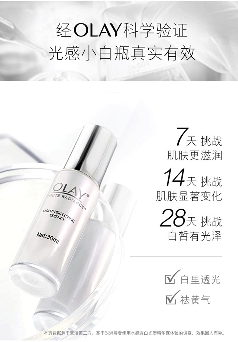 商品Olay|OLAY玉兰油 小白瓶 水感透白光塑精华 30ml	,价格¥172,第6张图片详细描述