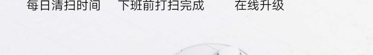 商品[国内直发] XIAOMI|小米米家扫地机器人3C家用全自动智能扫地拖地一体吸尘器三合一,价格¥2055,第24张图片详细描述