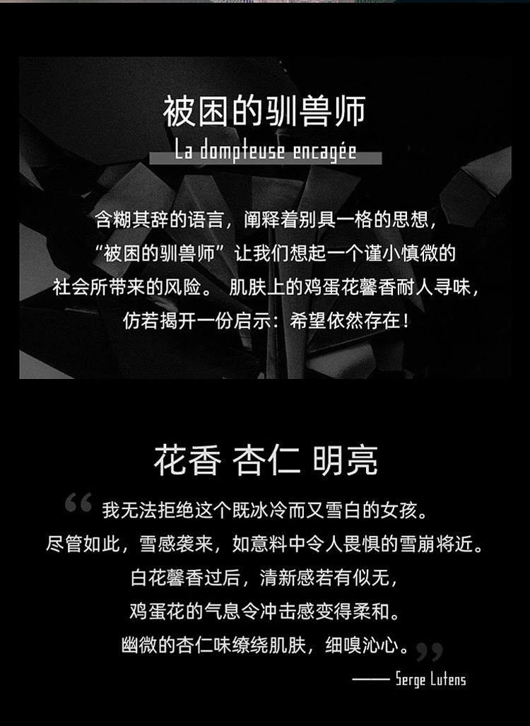 商品Serge Lutens|Serge lutens芦丹氏被困的驯兽师中性浓香水EDP 50-100ml 花香调,价格¥794,第3张图片详细描述