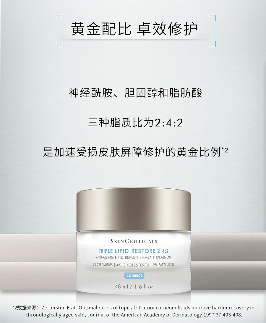 商品SkinCeuticals|修丽可242面霜48ml 神经酰胺皮脂膜修护肌肤屏障敏感肌,价格¥1077,第5张图片详细描述