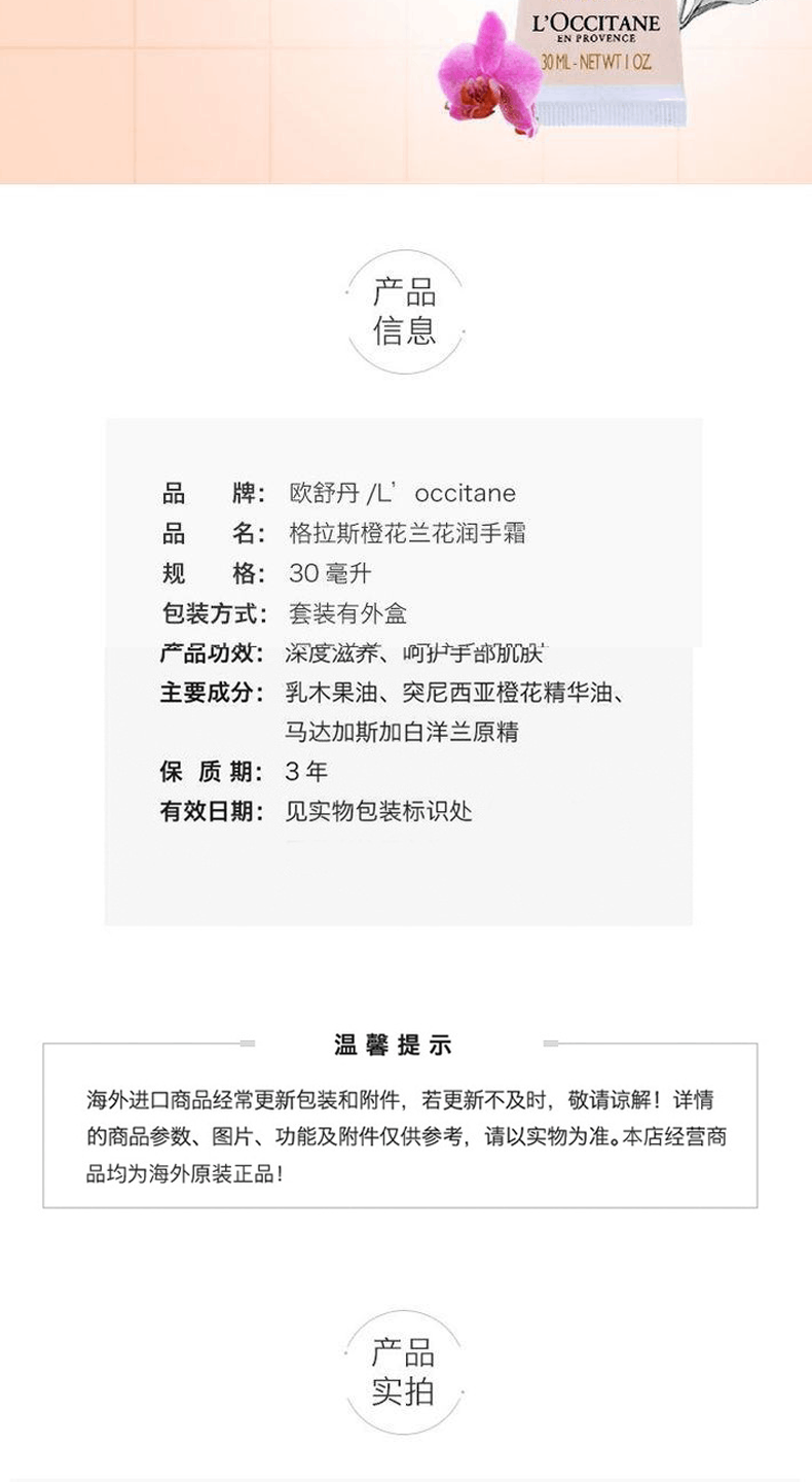 商品【原封正品】 L'Occitane|L'OCCITANE 欧舒丹 甜蜜香氛亮采润手霜保湿滋润 150ml 橙花玫瑰牡丹芍药樱花,价格¥180,第8张图片详细描述