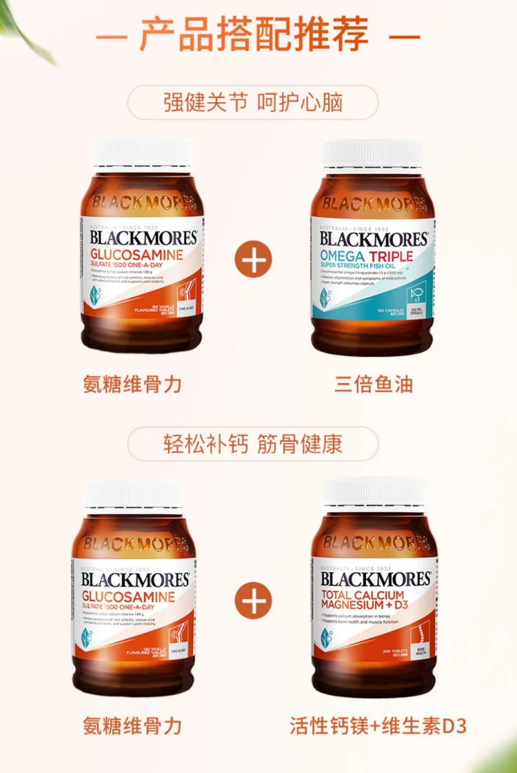 商品[国内直发] Blackmores|澳佳宝Blackmores硫酸氨基葡萄糖片,价格¥180,第7张图片详细描述