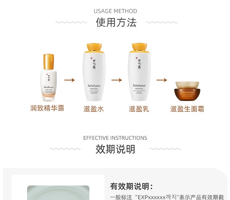 商品[国内直发] Sulwhasoo|雪花秀 滋盈肌本水乳护肤套装 滋润补水保湿修护,价格¥313,第4张图片详细描述