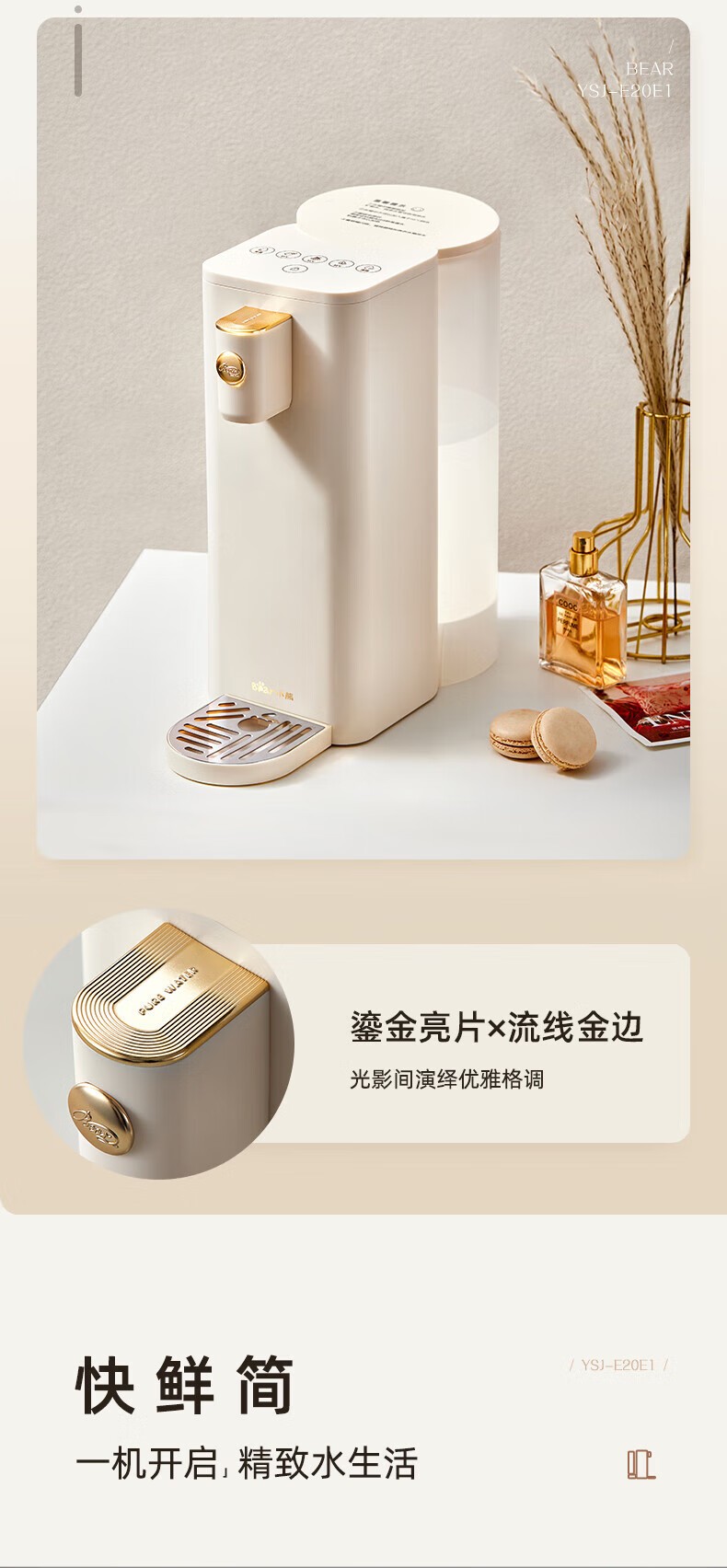 商品[国内直发] Bear|小熊（Bear） 即热式饮水机台式速热家用小型净水器免安装烧水机桌面迷你直饮机纯净水加热净饮一体机 【性价比款】3秒速热 即热型 YSJ-E20E1,价格¥423,第3张图片详细描述