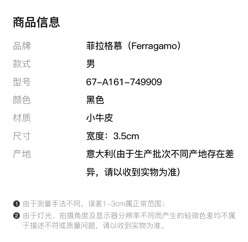 商品Salvatore Ferragamo|SALVATORE FERRAGAMO 黑色男士腰带 67-A161-749909,价格¥1553,第2张图片详细描述